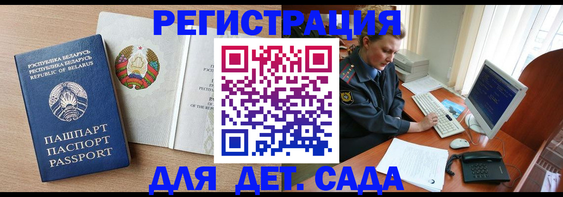прописка ребенка в Няндоме